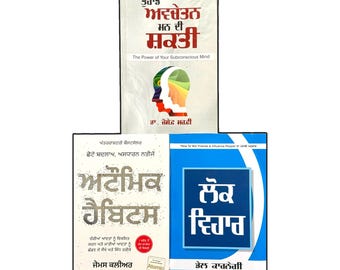 Lok Vihar( How to Win Friends and Influence People , Atomic Habits & Avchetan Mann Di Shakti | Set of 3 Punjabi Self-Help Books