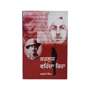 May include: A red book cover with a black and white image of a man in a hat. The title of the book is "Satluj Vaheenda Riha" in Punjabi script. The author's name is "Baldev Singh" in Punjabi script.