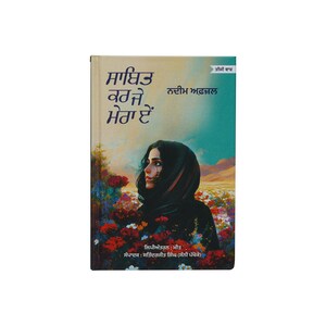 Sabit Kar Je Mera Ae - Roman en pendjabi de Nadeem Afzal