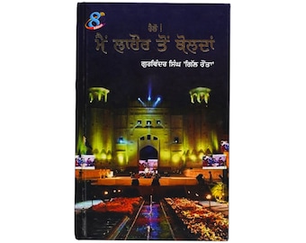 May include: A book cover with a dark blue background and gold lettering. The title is "ਮੈਂ ਲਾਹੌਰ ਤੋਂ ਬੋਲਦਾਂ" and the subtitle is "ਗੁਰਵਿੰਦਰ ਸਿੰਘ 'ਗਿੱਲ ਰੌਂਤਾ'". The cover features a nighttime image of a large, ornate building with lights illuminating the facade.