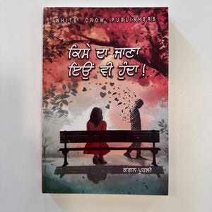Kisse Da Jana Eyo Vi Hunda - Gagan Poohli - Kise Da Jna Eio V Hunda - Gagan Puhli - Punjabi Book