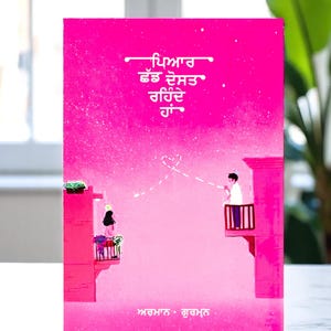 Pyar Shad Dost Rehnde Haan - Arman - Gurman - Pyaar Shd Dost Rehne Ha - Armaan - Gurmanpreet Singh - Poésie pendjabi - Livre pendjabi