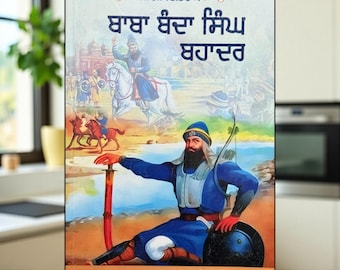 Baba Banda Singh Bahadur | Karam Singh Historian | Sikh History Punjabi Book | Gurmukhi Biography
