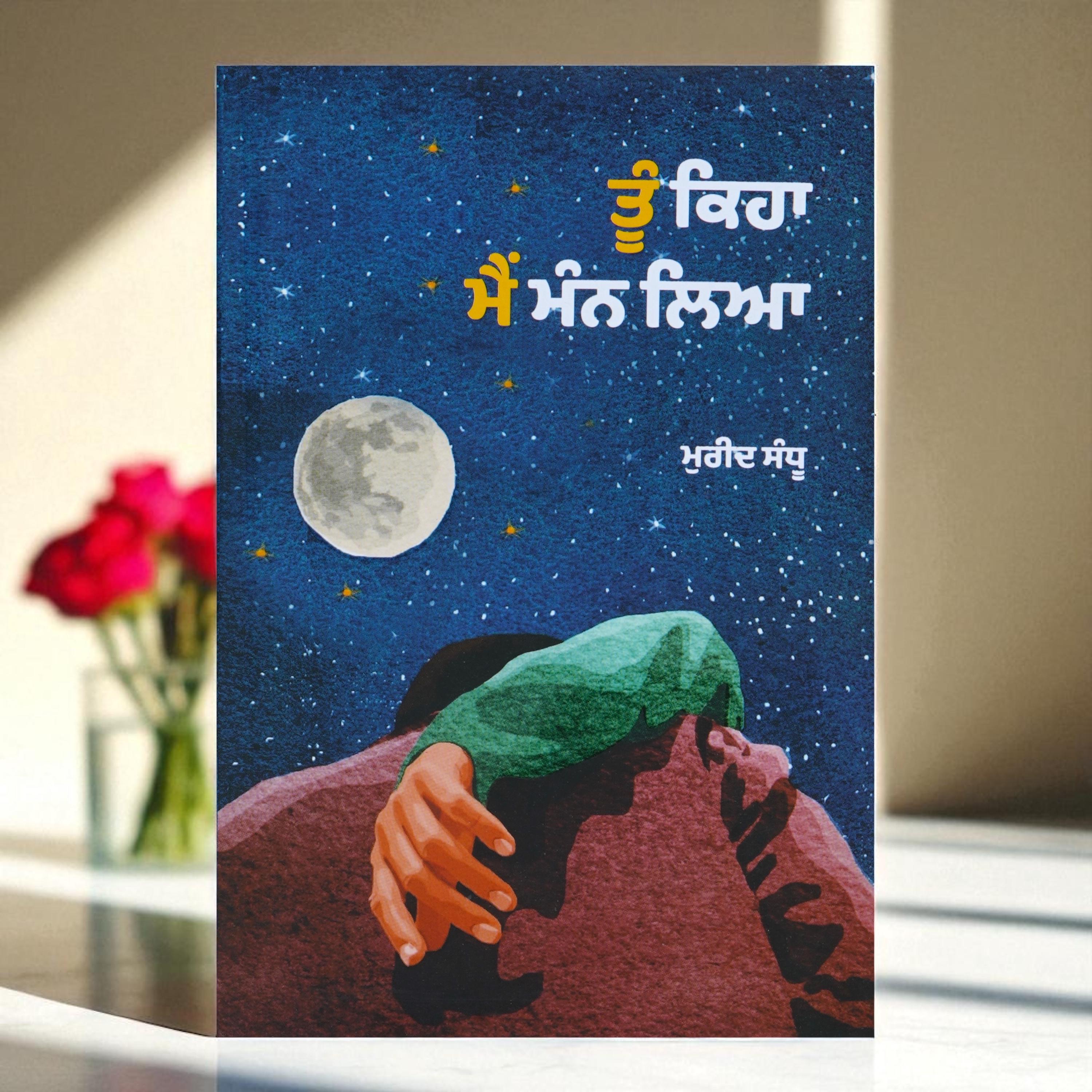 Tu Keha Main Mann Lya by Mureed Sandhu – Best Selling Punjabi Poetry Book – Tu Keha Main Mnn Liya – Punjabi Shayari – Punjabi Literature