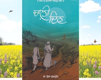 Chaali Din by Dr Gurpreet Dhugga | 40 Chali Din Punjabi Novel Book