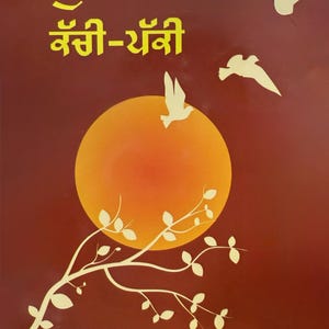 Mohabbat Kachi Pakki - Veet Badshahpuri - Mohabat Kachi Pkki - Poésie pendjabi - Livre pendjabi