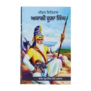 May include: A book cover with a colorful illustration of a man in a yellow shirt and blue turban holding a spear. The title of the book is "Nihang  History  " in Punjabi. The book cover also includes the text "Shabad  Prem  Miti  Teji  Matar" in Punjabi.