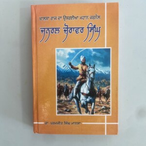 May include: A book cover with a yellow background and a picture of a man on horseback. The title of the book is "ਸੂਰਤ ਸੰਗਰਾਂ ਸਿੰਘ" in Punjabi.