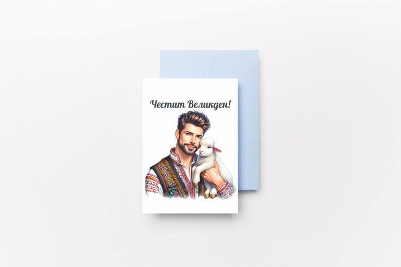 Pu&ograve; includere: Un biglietto d'auguri con un uomo in abiti tradizionali che tiene un agnello bianco. Il biglietto dice "Chestit Velikden!" che in bulgaro significa "Buona Pasqua!"