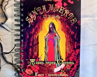 Santa Muerte Tarot Guidebook, Tarot Card Meanings & Spreads, Life Through Death, 386 Page Tarot Book, English Ukrainian Russian