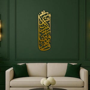 Elegant Surah Al-Baqarah Metal Wall Art: Islamic Home Decor