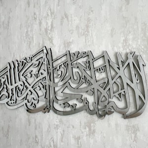 Dua of Yunus Islamic Wall Art: Wooden Muslim Home Decor