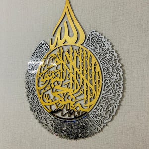 Ayatul Kursi Islamic Wall Art, Arabic Calligraphy, Islamic Gifts, Ayat Al Kursi, Quran Wall Art, Muslim Wall Art, Islamic Home Decor,