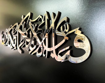 Surah Ar Rahman Islamic Wall Art: Acrylic Muslim Home Decor