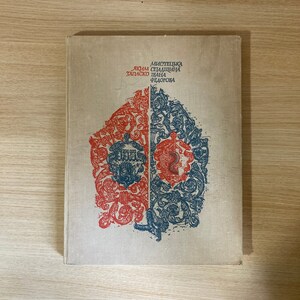 May include: A tan book cover with the title "Mistietecka Zapisko Ivana Fedorova" in black text. The cover features a red and blue illustration of a stylized floral design.