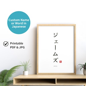 Custom Name in Japanese – Personalized Japanese Calligraphy Wall Art – Instant Digital Download Decor