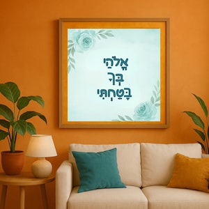 Hebrew Verse Watercolor Print: Jewish Faith Quote (Digital Download)