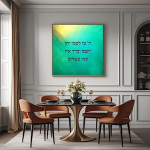 Hebrew Psalm Wall Art: Jewish Blessing of Peace (Digital Download, 40x40cm PDF Print)