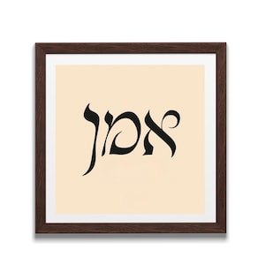 Amen Hebrew Calligraphy Art – Judaica Digital Download – Minimalist Jewish Wall Print