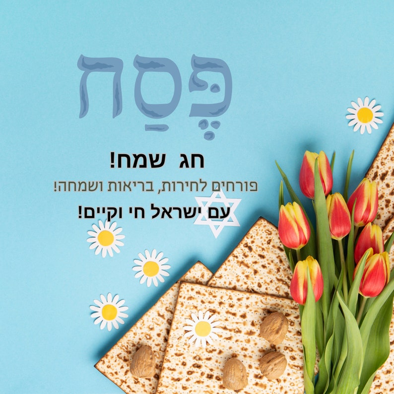 Happy Passover, Hebrew, PRINTABLE, Pesach Jewish Holiday Poster ...