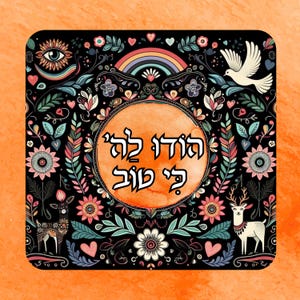 Hodu LaHashem Art Print – Hebrew Wall Decor, Judaica Digital Download, Jewish Blessing Poster, Torah Verse Gift