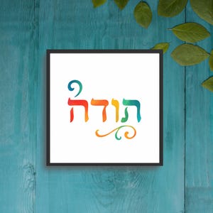 Toda – Thank You in Hebrew Printable Wall Art – Rainbow Watercolor Jewish Poster – Digital Download