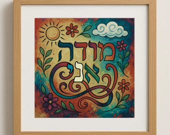 Modeh Ani Printable Wall Art | Colorful Jewish Calligraphy | Hebrew Gratitude Prayer | 40x40 Digital Poster