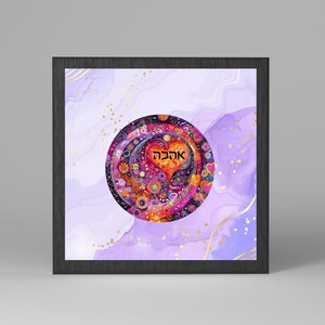 Palabra hebrea amor, אהבה, cartel de arte minimalista, regalos judíos, arte judío, obra de arte israelita, nombre hebreo, decoración de moda.