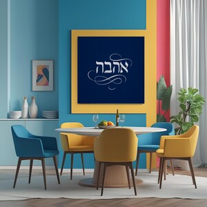 Hebrew Calligraphy “Ahava” – Love Wall Art Printable, Dark Blue Judaica Poster, Modern Jewish Digital Download, 40x40 cm
