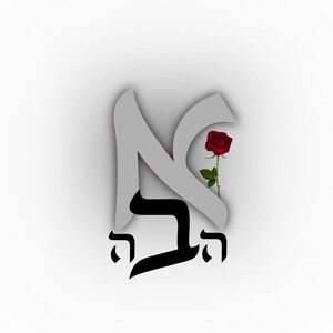 AHAVA, Hebrew Love wall art, אהבה, Jewish home decor, Israeli art, Jewish print, Unique gift, minimalist romantic art, SUPPORT ISRAEL, עברית