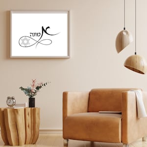 Impresión de fe, impresiones de palabras hebreas אמונה, póster de impresiones digitales, religioso, regalo espiritual de fe, decoración, arte de pared imprimible, religioso, fe