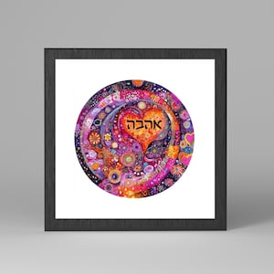 Palabra hebrea amor, אהבה, cartel de arte minimalista, regalos judíos, arte judío, obra de arte israelita, nombre hebreo, decoración de moda.