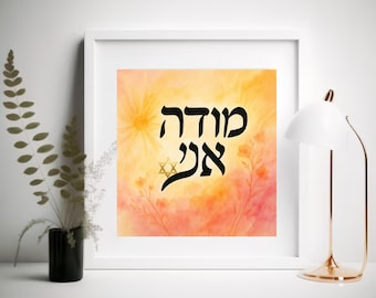 Modeh Ani Hebrew Wall Art – Printable Jewish Morning Prayer – Sunrise Watercolor Decor – Digital Download Judaica