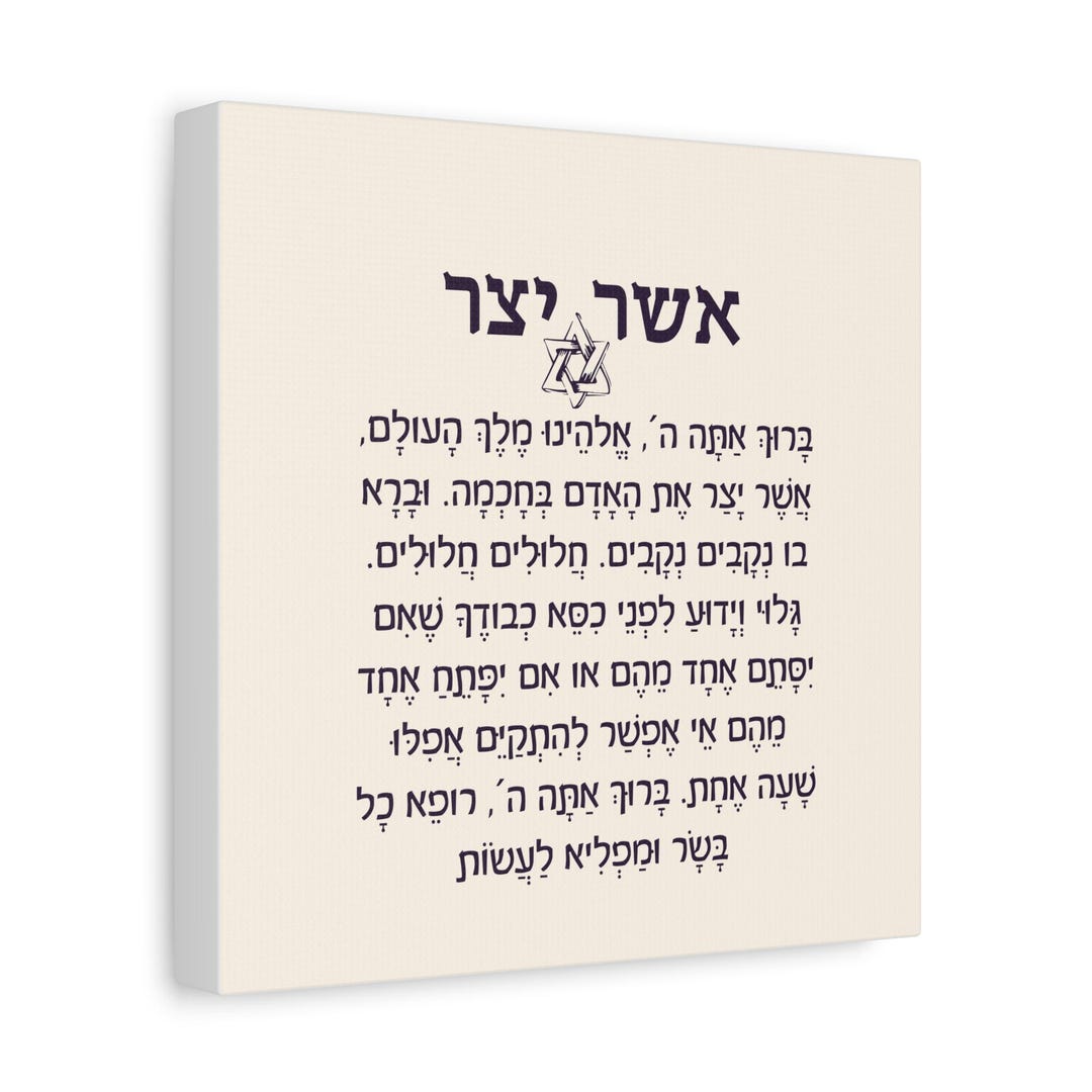 Asher Yatzar Prayer | Hebrew Blessing Wall Art Canvas - Etsy