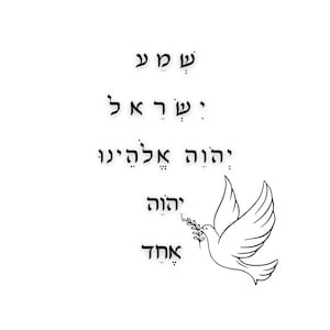 Shema Israel in Hebrew, Hear O Israel, Shema Prayer, Verse Wall Art Print, Scripture Quotes, Jewish blessing