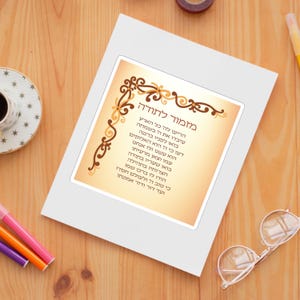 Mizmor Letoda Sticker: Thankful Prayer, Hebrew Blessing, Jewish Stickers