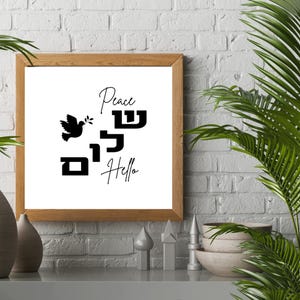 Hebrew Wall Art - Shalom (שלום) Peace, Yisrael Print, Hebrew Print, Bible Quote, Torah Quote, Torah Printable Quote, Printable Judaica
