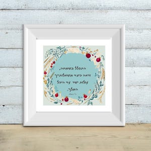 Unique Print With Hebrew Word - &quot;Joy, hebrew, print, wall art, download, home, ivrit, עברית