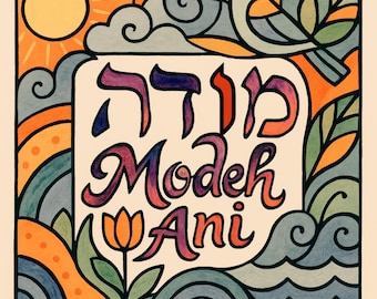 Modeh Ani Jewish Morning Prayer Wall Art | Jewish Blessing Poster | Hebrew Art Print for Home Decor | Printable PDF JPG 40x40 cm