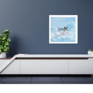 Impresión de fe, impresiones con palabras hebreas אמונה, póster de impresiones digitales, religioso, regalo espiritual de fe, decoración, arte de pared imprimible, religioso, fe