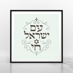 Israeli Independence Day Printable – Am Israel Chai Modern Art