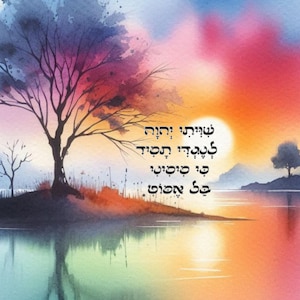 Shiviti Hashem Sunset Art: Hebrew Spiritual Wall Decor (Digital Download)