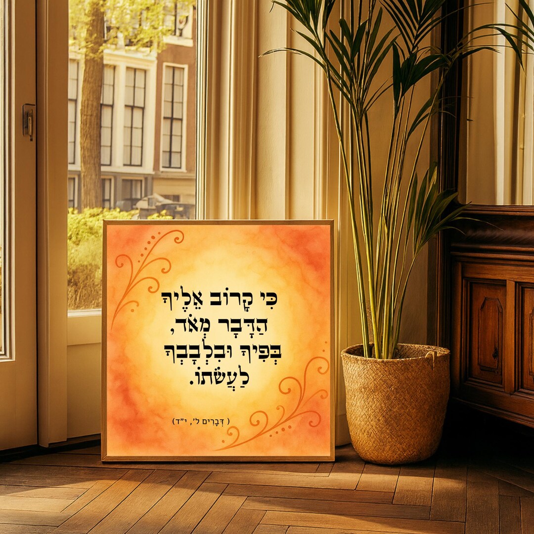 Hebrew Bible Verse Printable | Jewish Scripture Wall Art | Judaica ...
