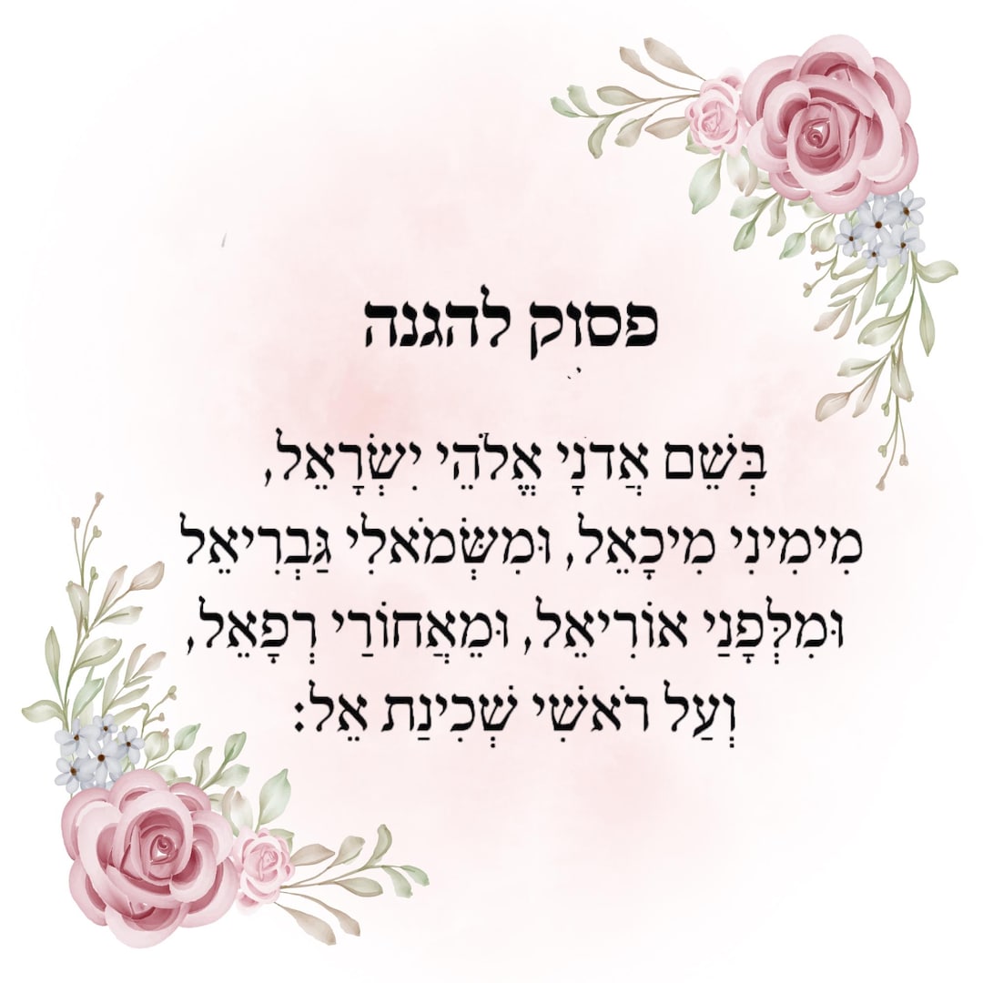Hebrew Prayer for Protection Art: Jewish Angels Verse, Pink Floral ...