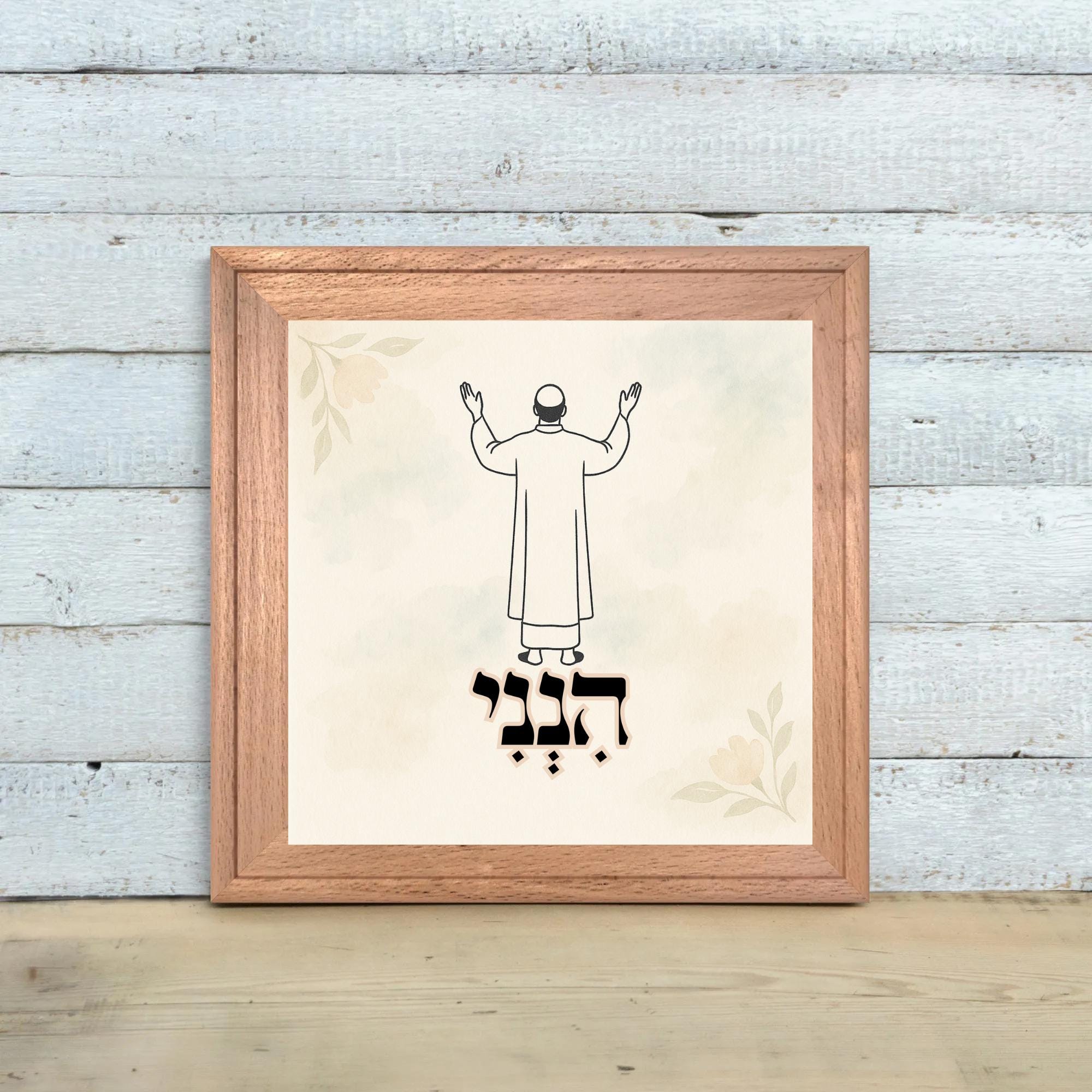 Hineni Hebrew Calligraphy Art: Jewish Prayer Poster (PDF Download ...