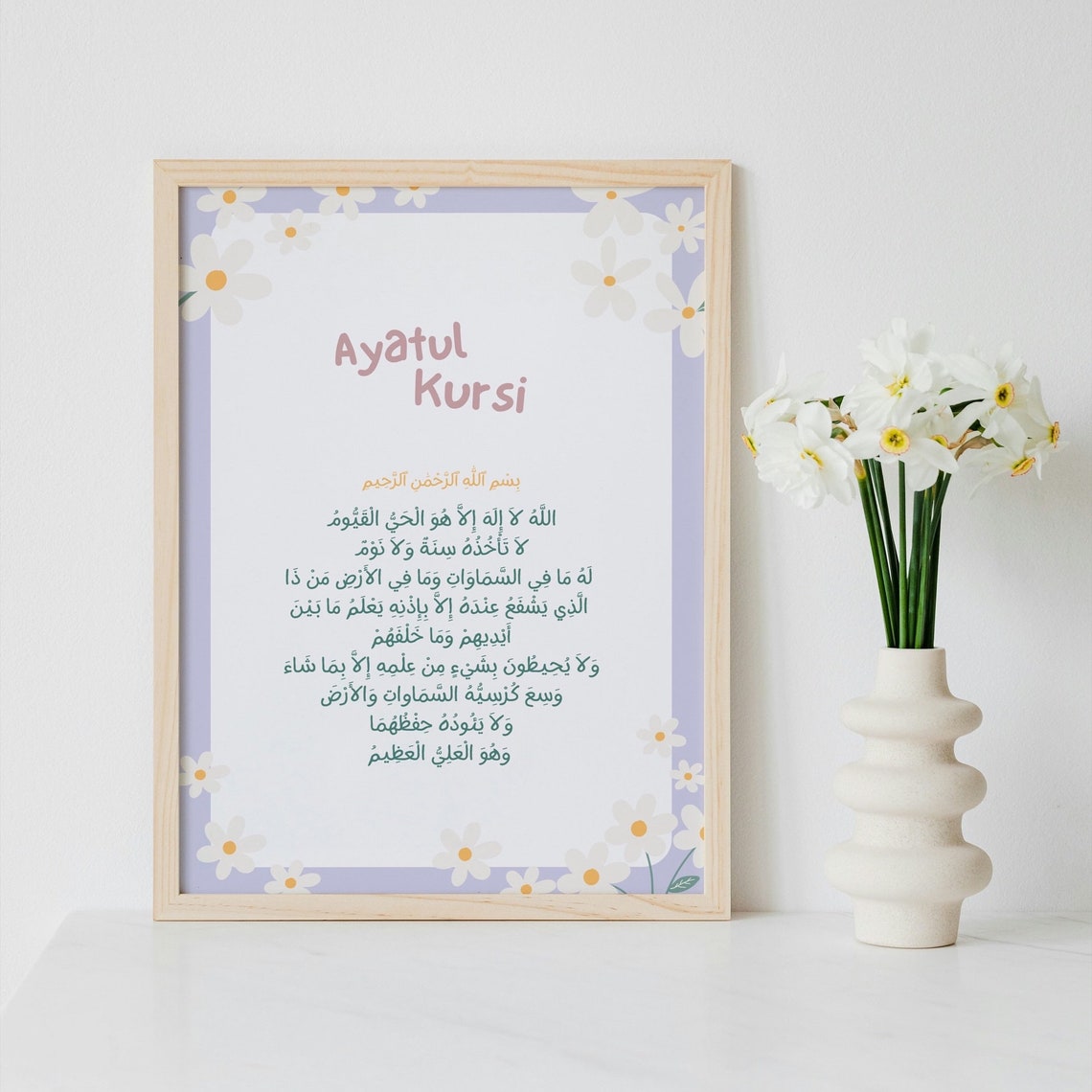 Islamic Decor Large Framed Wall Art | Ayatul Kursi Daisy | 55 x 55cm Gold 2549