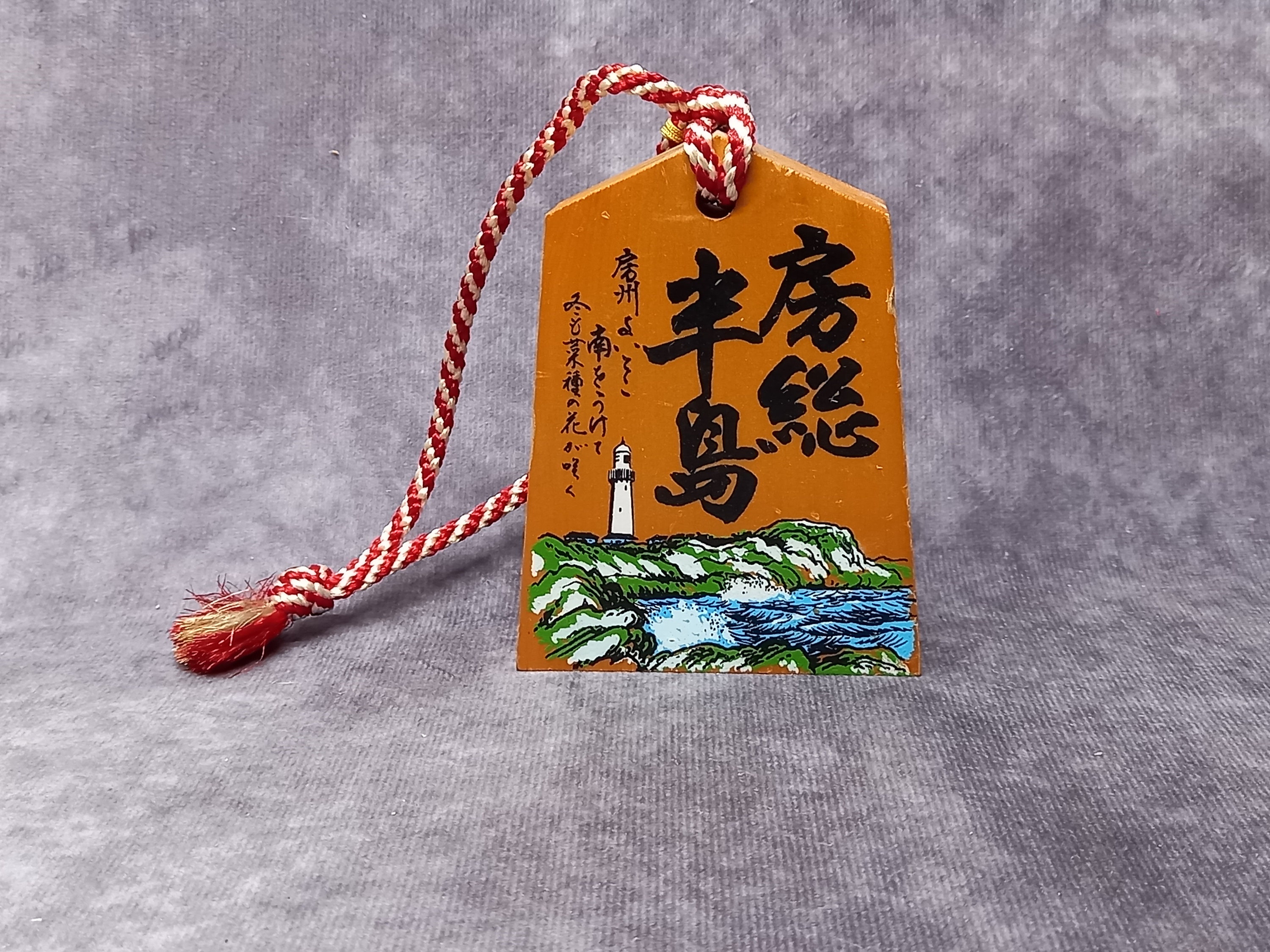Japanese Omamori Style Amulet, Talisman. Wooden Japanese Charm