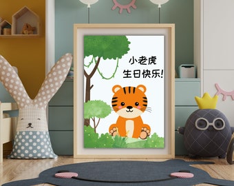 Tarjeta China Little Tiger Happy Birthday / Tarjeta para cumpleaños del niño / Descarga digital / Archivo PDF y JPG