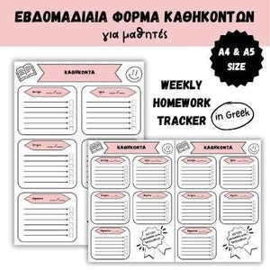 Α4/Α5 Εβδομαδιαίο Καθηκοντολόγιο στα Ελληνικά, υλικό δασουαά οργάνωση μελέτης | Veckouppgiftsplanerare för elever och lärare, läxor