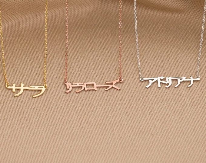 Japanese Name Necklace, Japanese Alphabet Name Jewelry for Women, Kanji Name Necklace, Katakana Nameplate Necklace, Gift from Japan